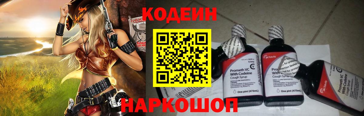 Кодеиновый сироп Lean напиток Lean (лин)  где найти   Кодеин Purple Drank  Сальск  Вход с VPN 