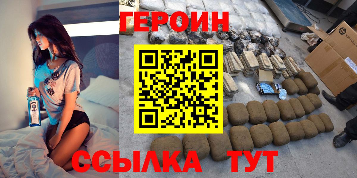 Героин белый Сальск
