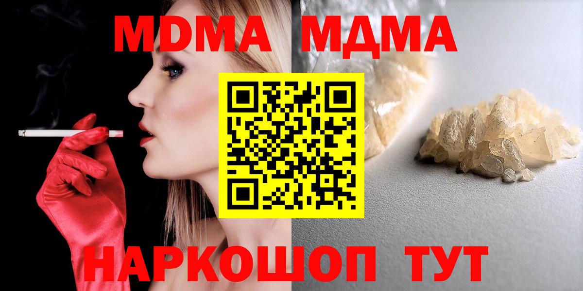 MDMA молли  МДМА кристаллы  Вход с VPN  Сальск 