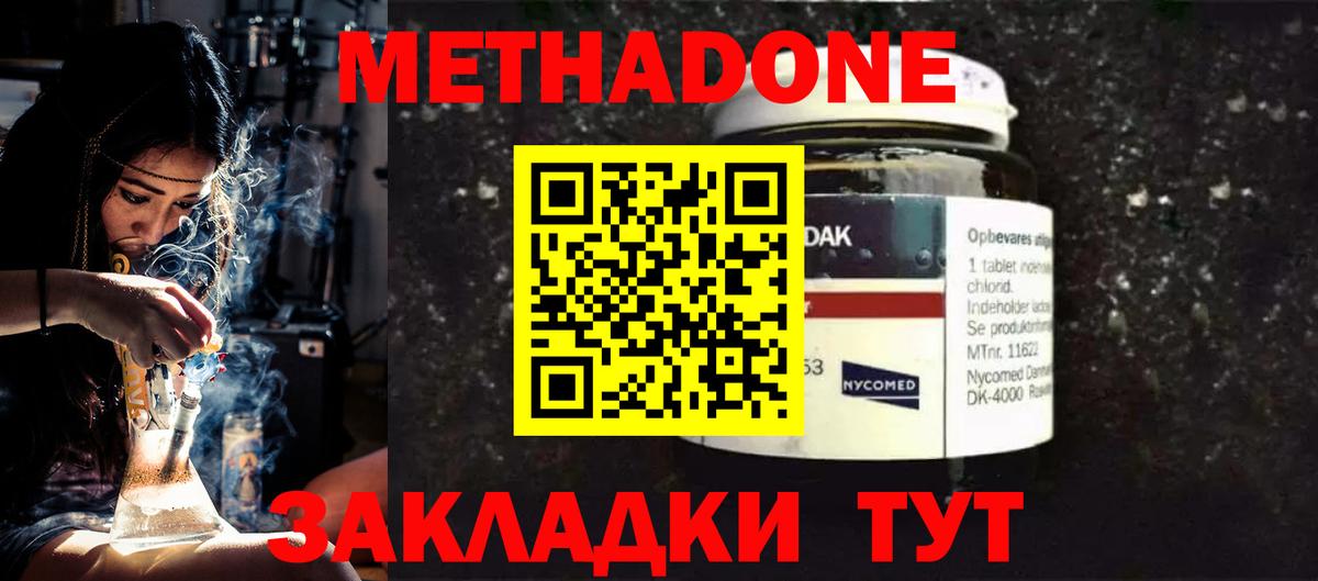 Сальск  Метадон VHQ  Метадон methadone  Вход с VPN 